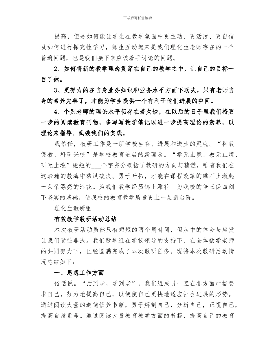 2024年教研教学活动总结_第3页