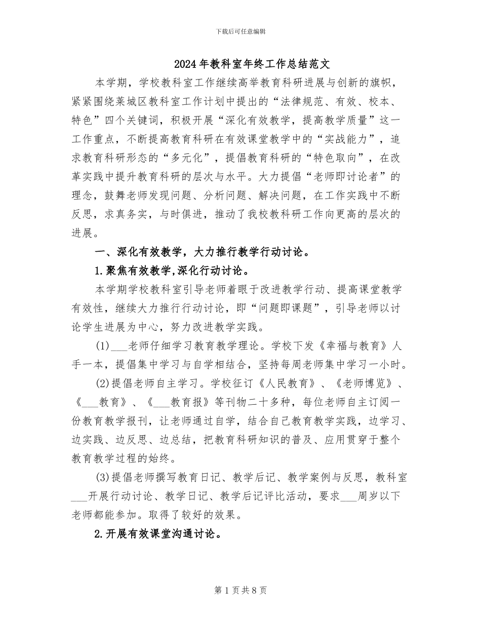 2024年教科室年终工作总结范文_第1页