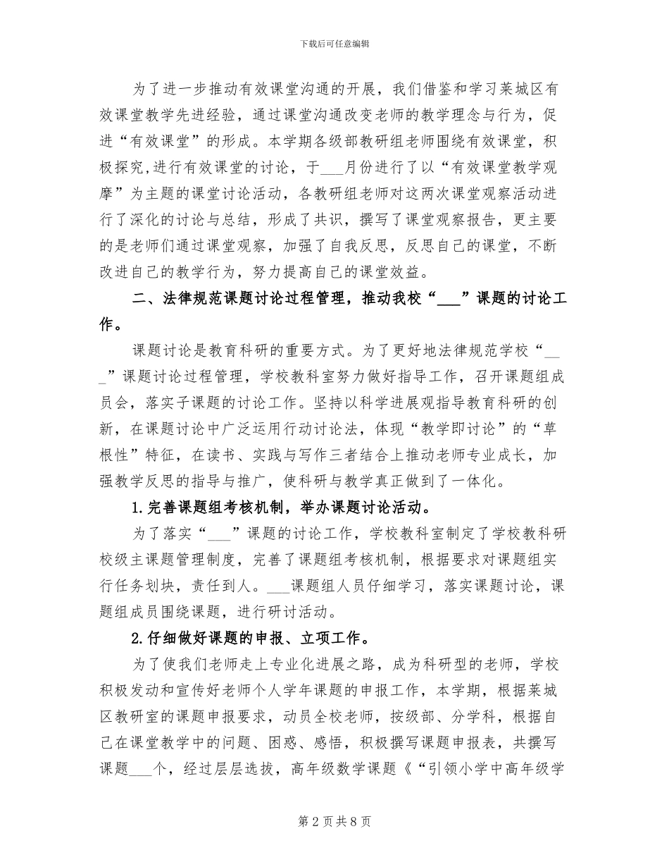 2024年教科室年终工作总结范文_第2页