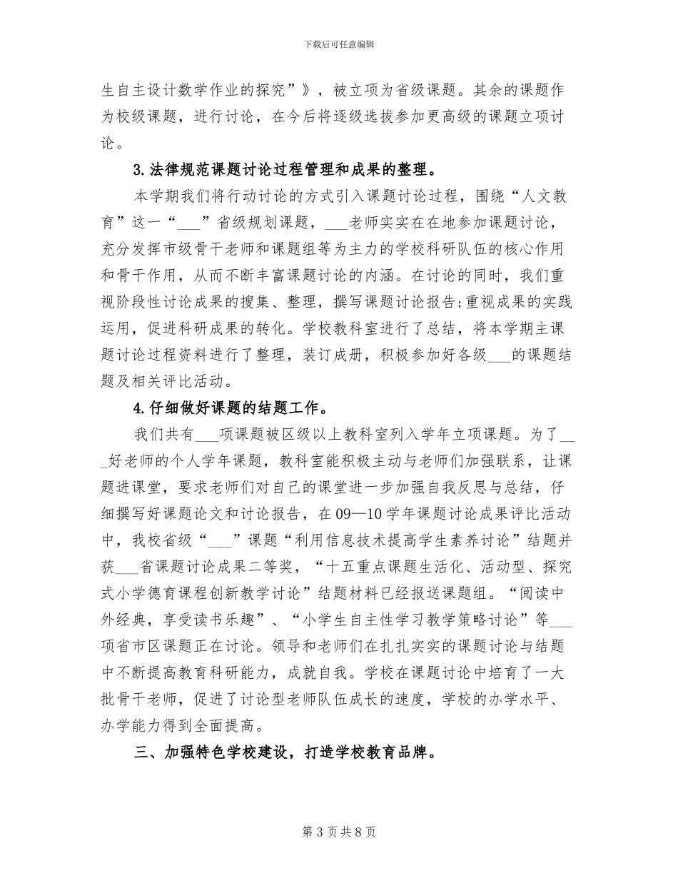 2024年教科室年终工作总结范文_第3页