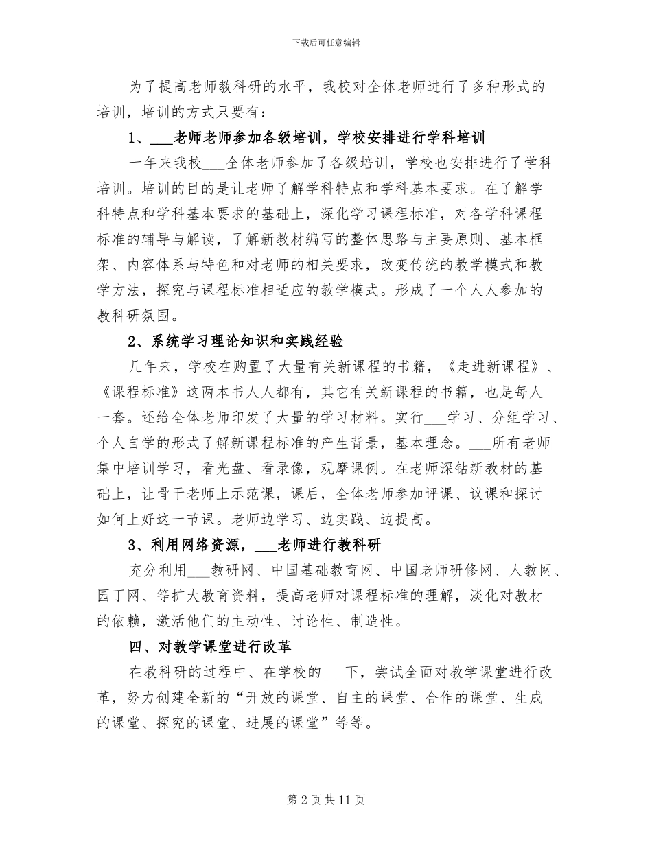 2024年教科研个人工作总结_第2页