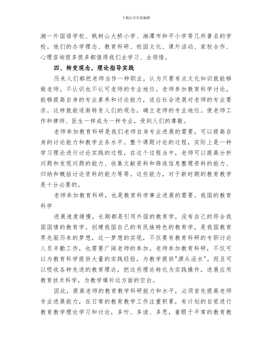 2024年教科室主任高级研修班培训总结_第3页