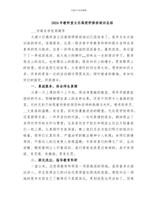 2024年教科室主任高级研修班培训总结