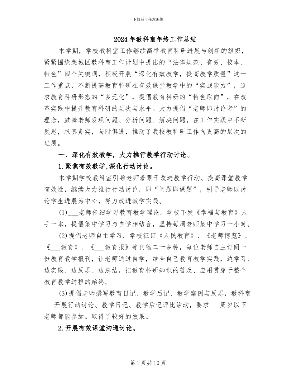 2024年教科室年终工作总结_第1页