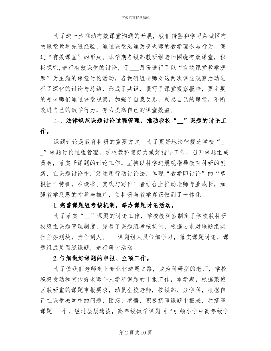 2024年教科室年终工作总结_第2页