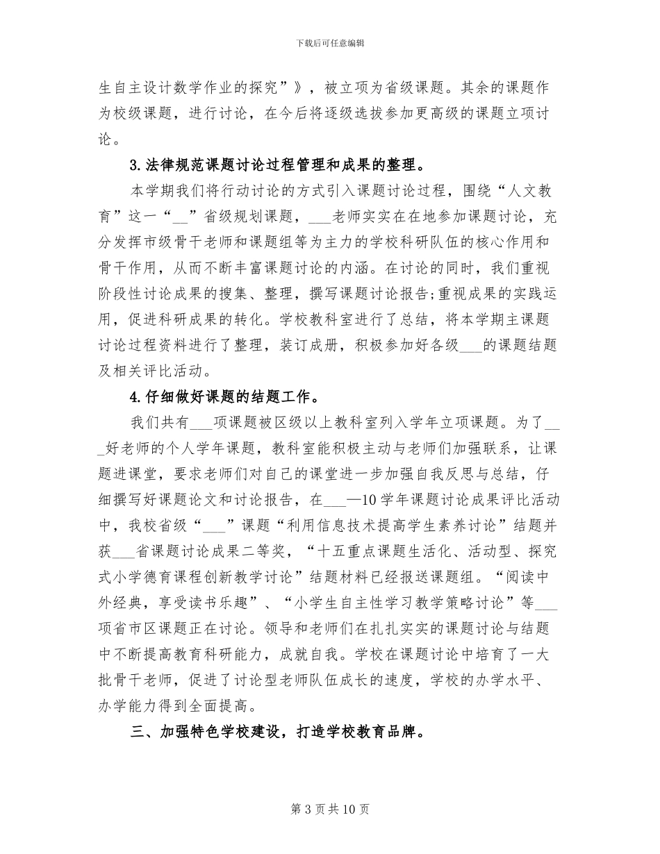 2024年教科室年终工作总结_第3页