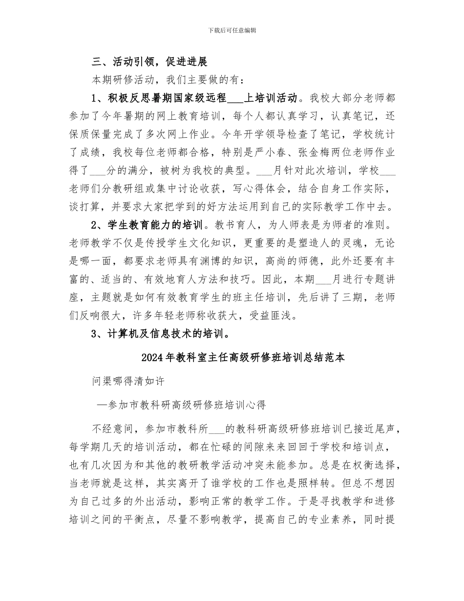 2024年教科室主任高级研修班培训总结范文_第2页