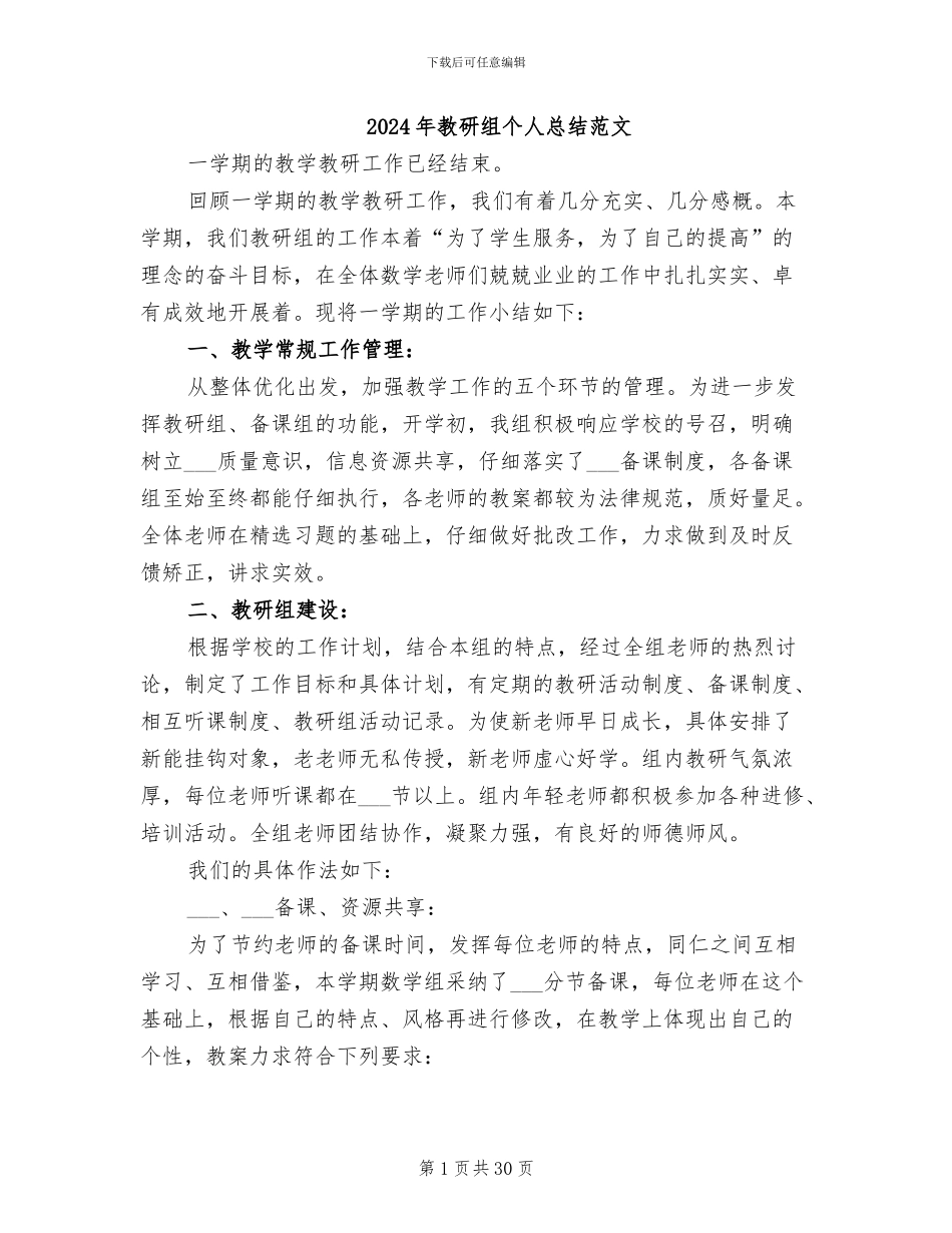2024年教研组个人总结范文_第1页