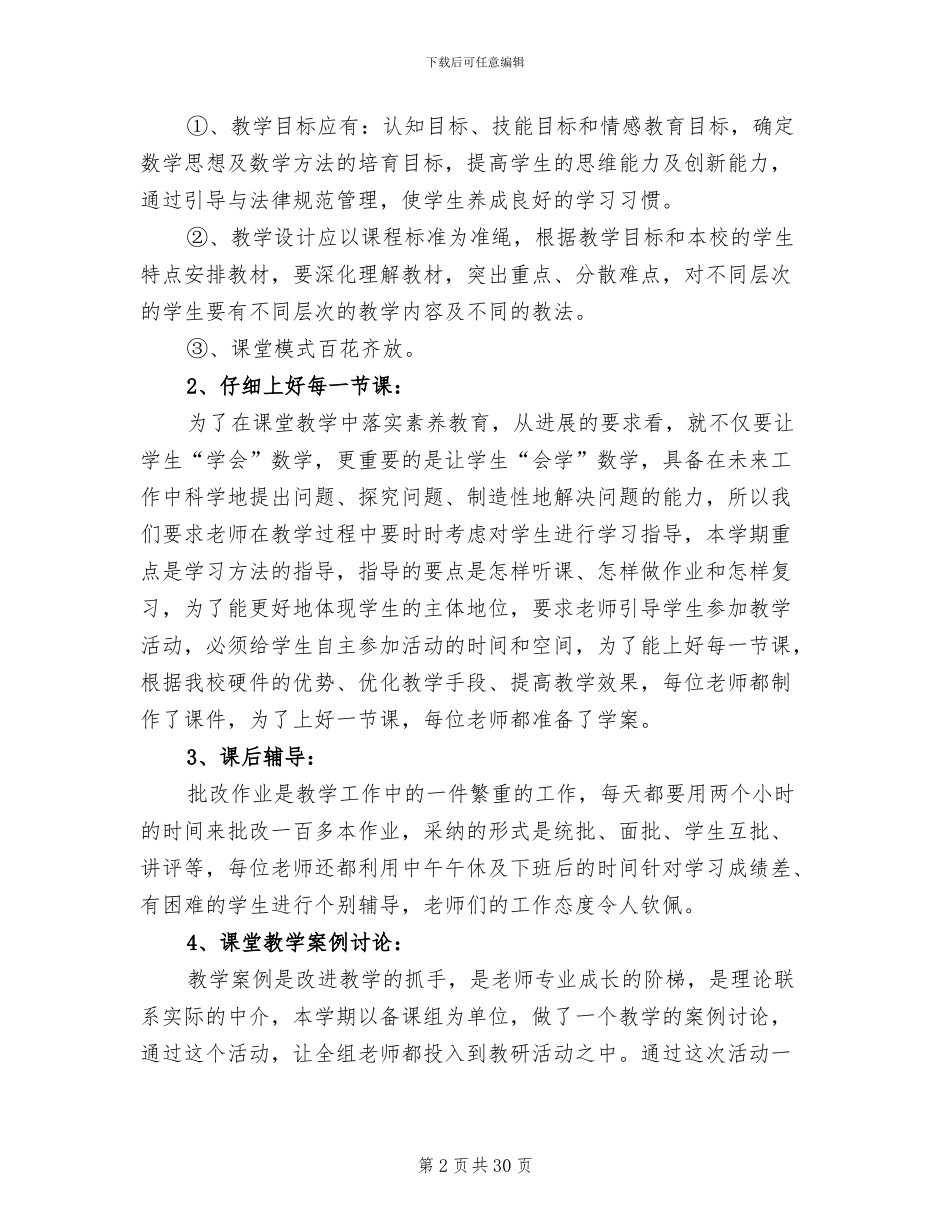 2024年教研组个人总结范文_第2页