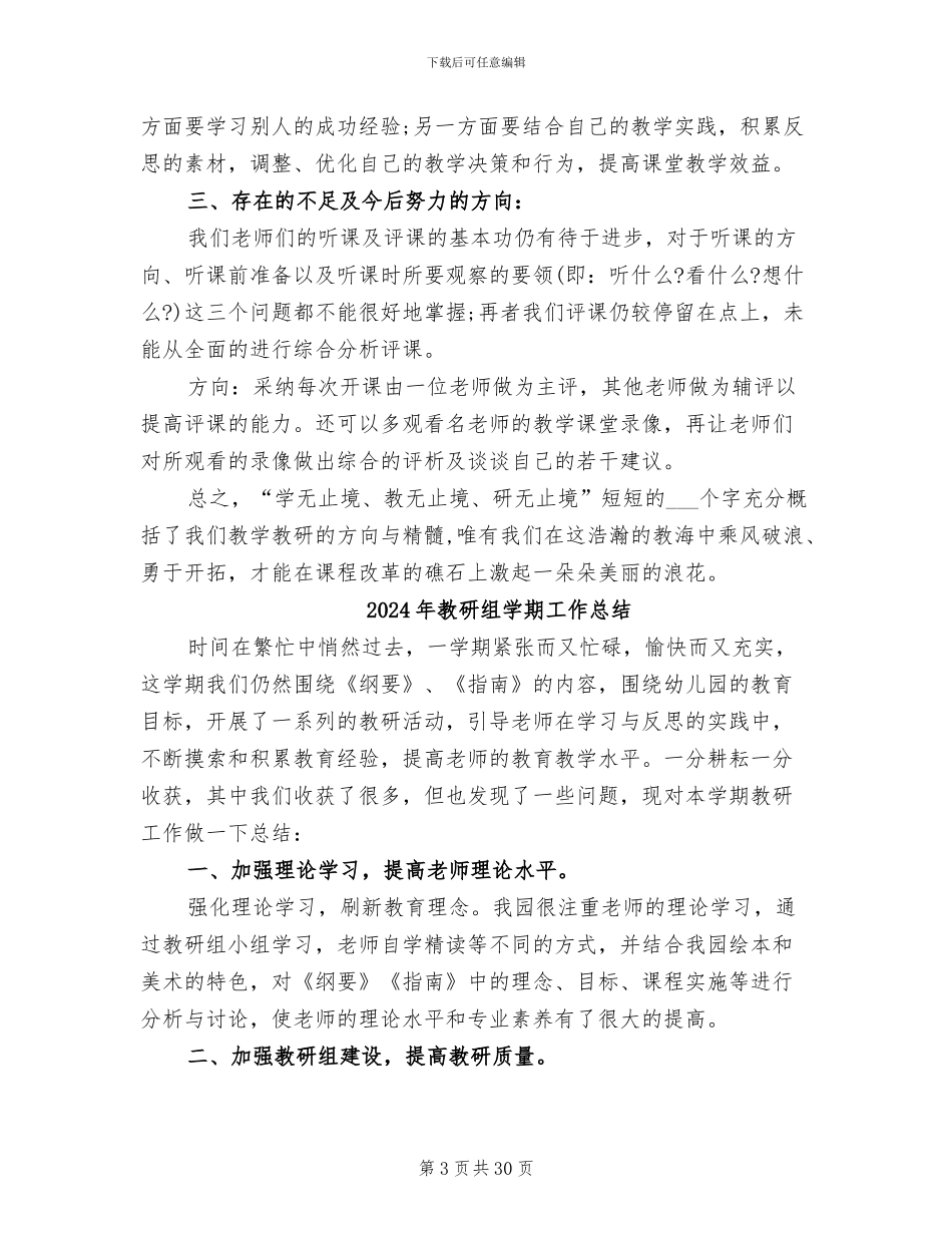 2024年教研组个人总结范文_第3页
