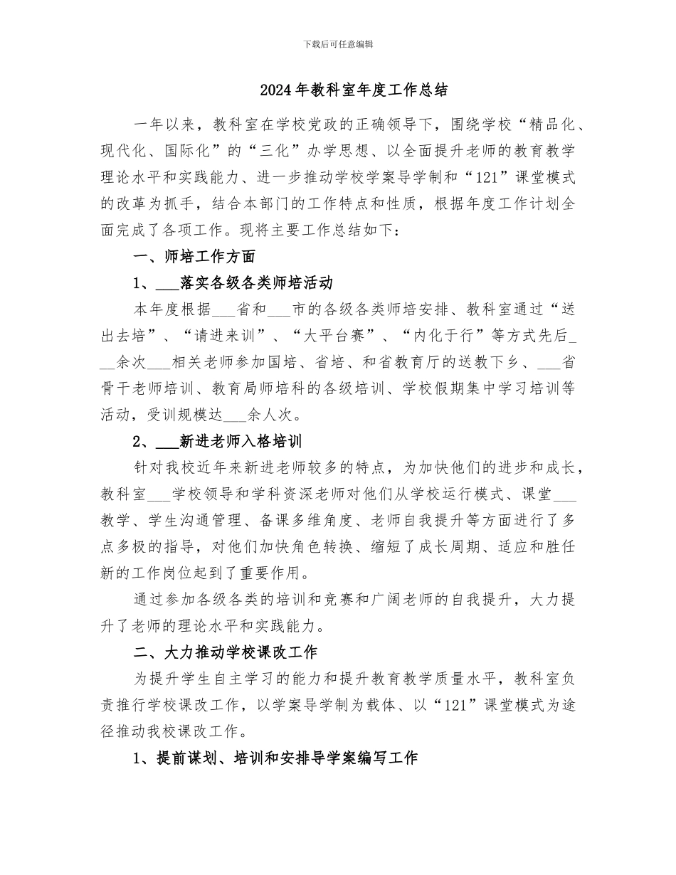 2024年教科室工作总结要点_第2页