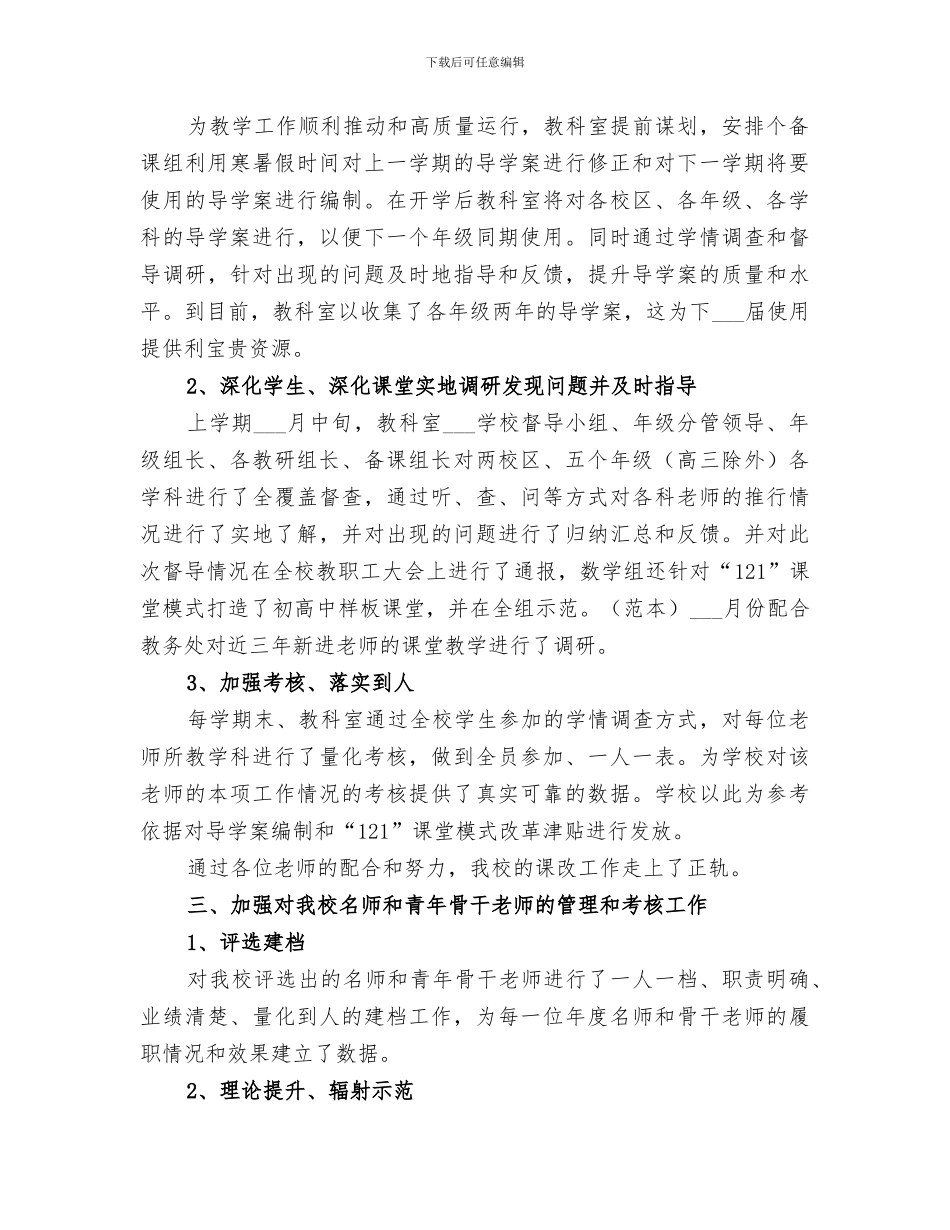 2024年教科室工作总结要点_第3页