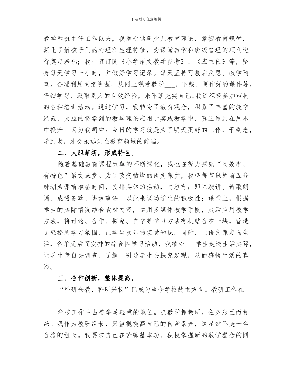 2024年教科研先进个人申报总结范文_第3页