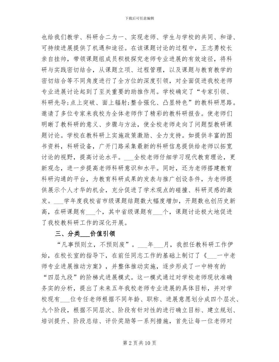 2024年教科研个人年终工作总结范本_第2页