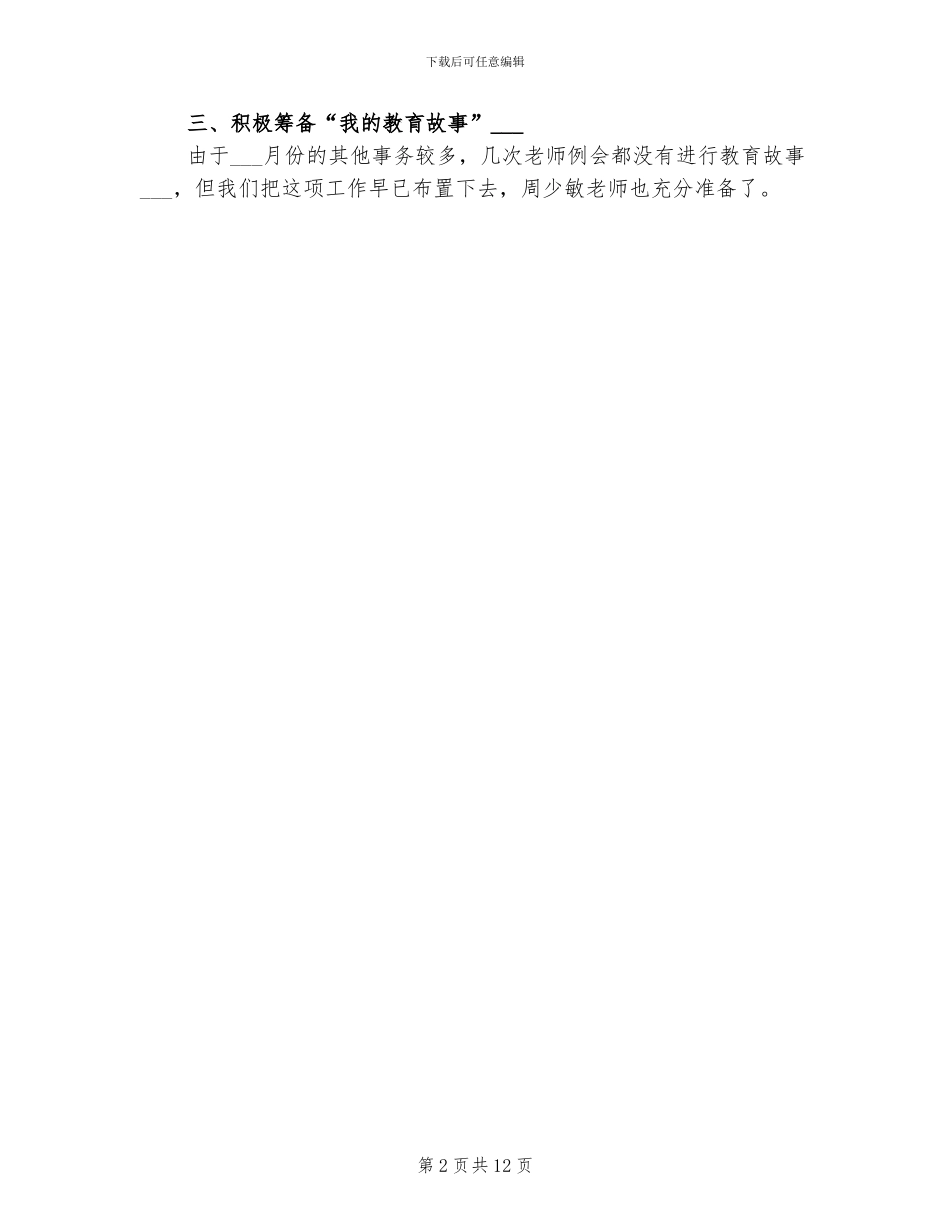 2024年教科研工作总结_第2页