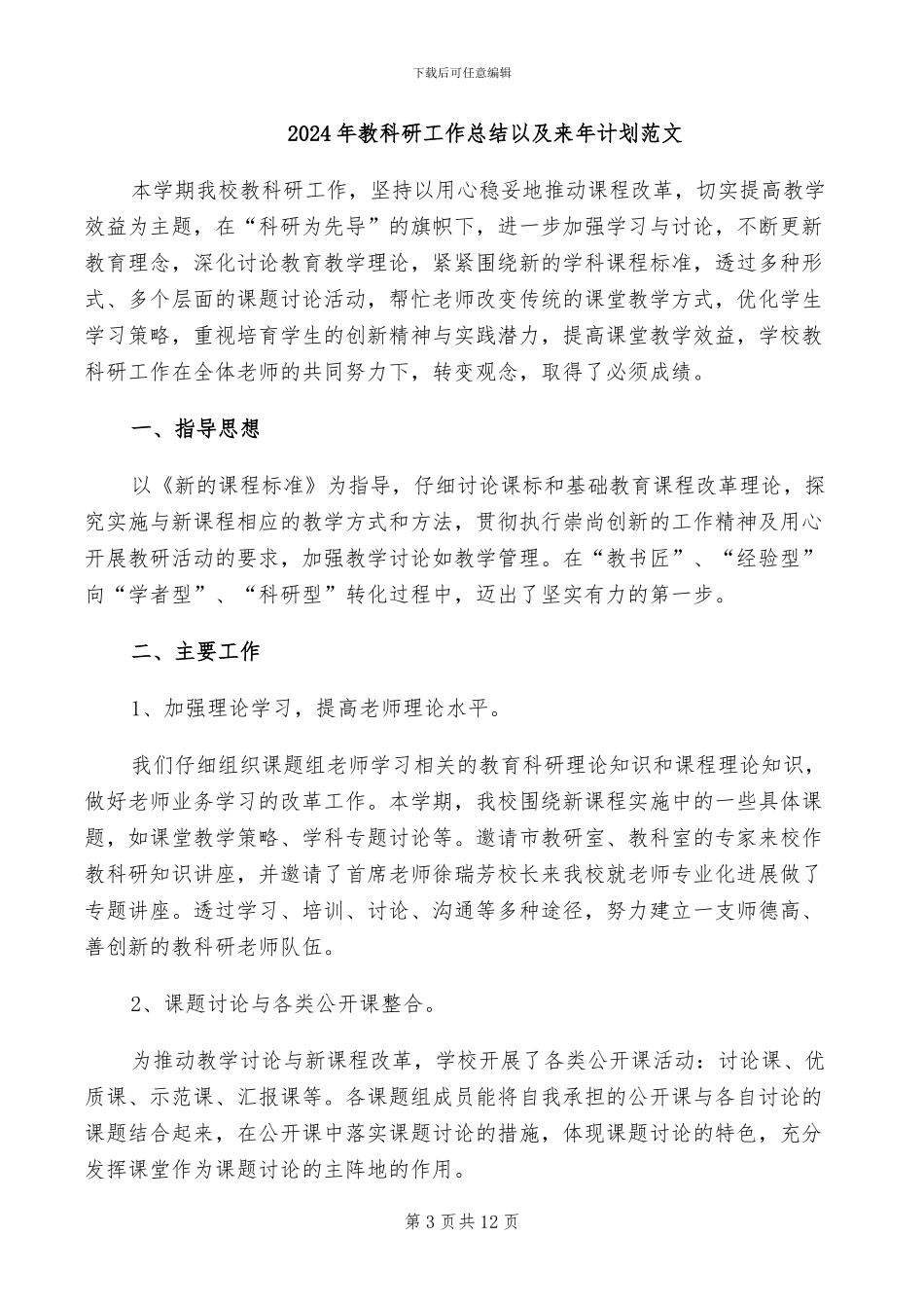 2024年教科研工作总结_第3页