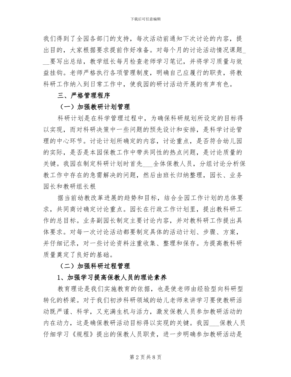 2024年教科研工作总结模板_第2页