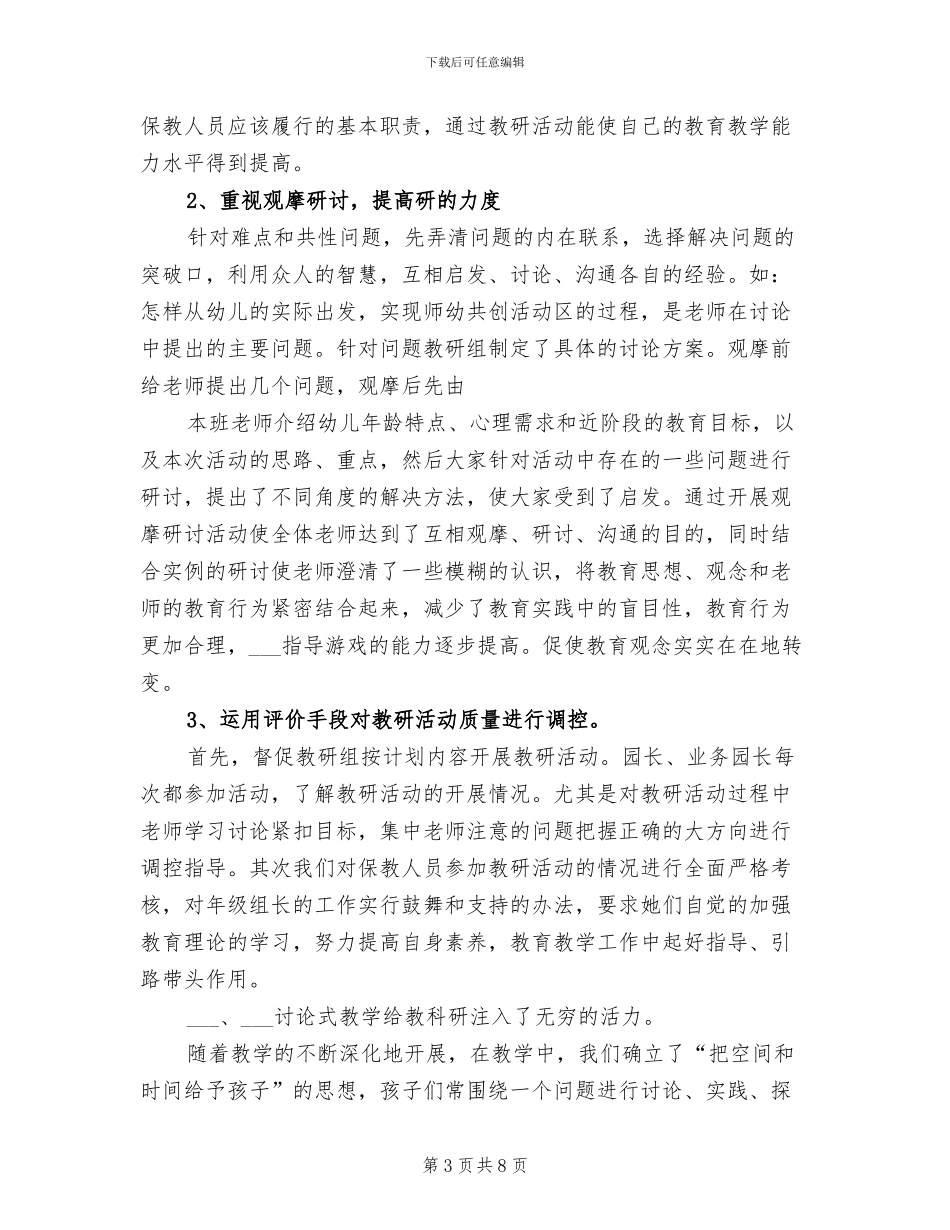 2024年教科研工作总结模板_第3页