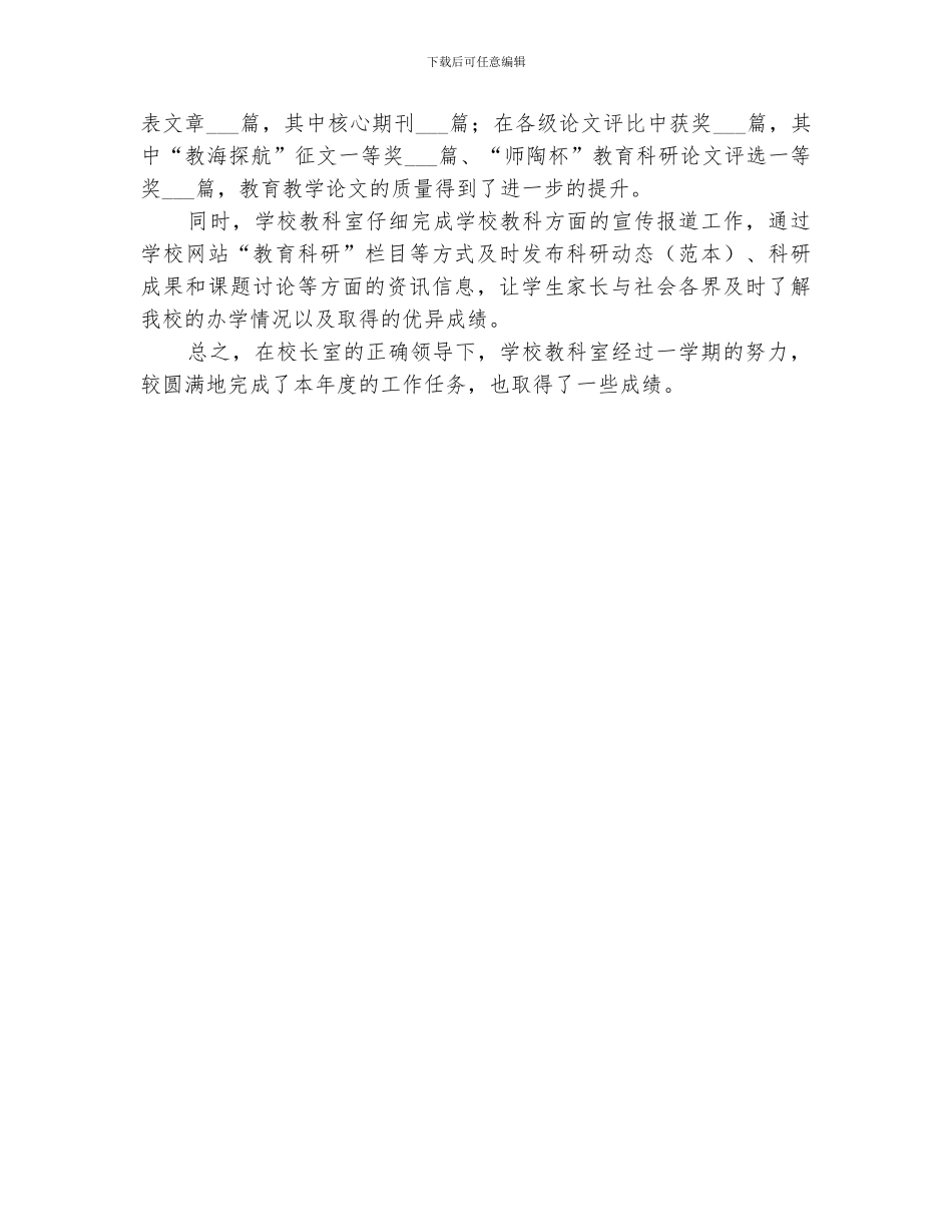 2024年教科研度年个人工作总结_第3页
