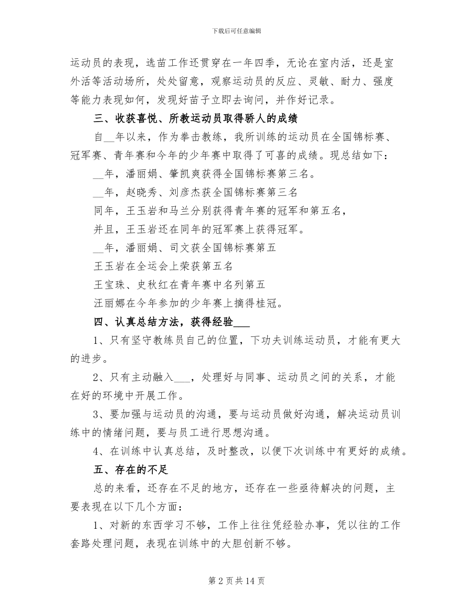 2024年教练个人工作总结_第2页