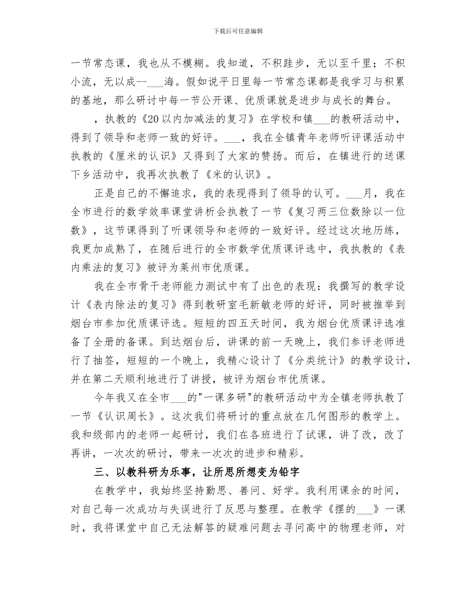 2024年教科研的个人工作总结_第2页