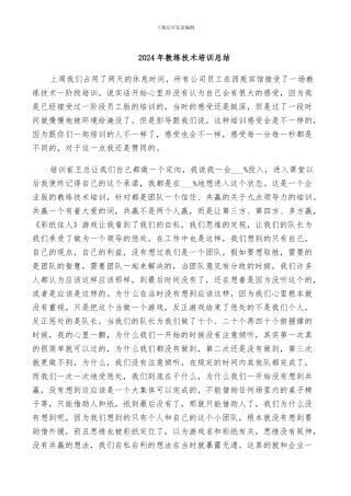2024年教练技术培训总结