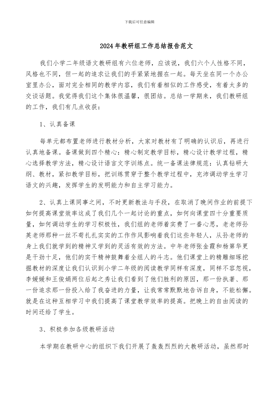 2024年教研组工作总结报告范文_第1页