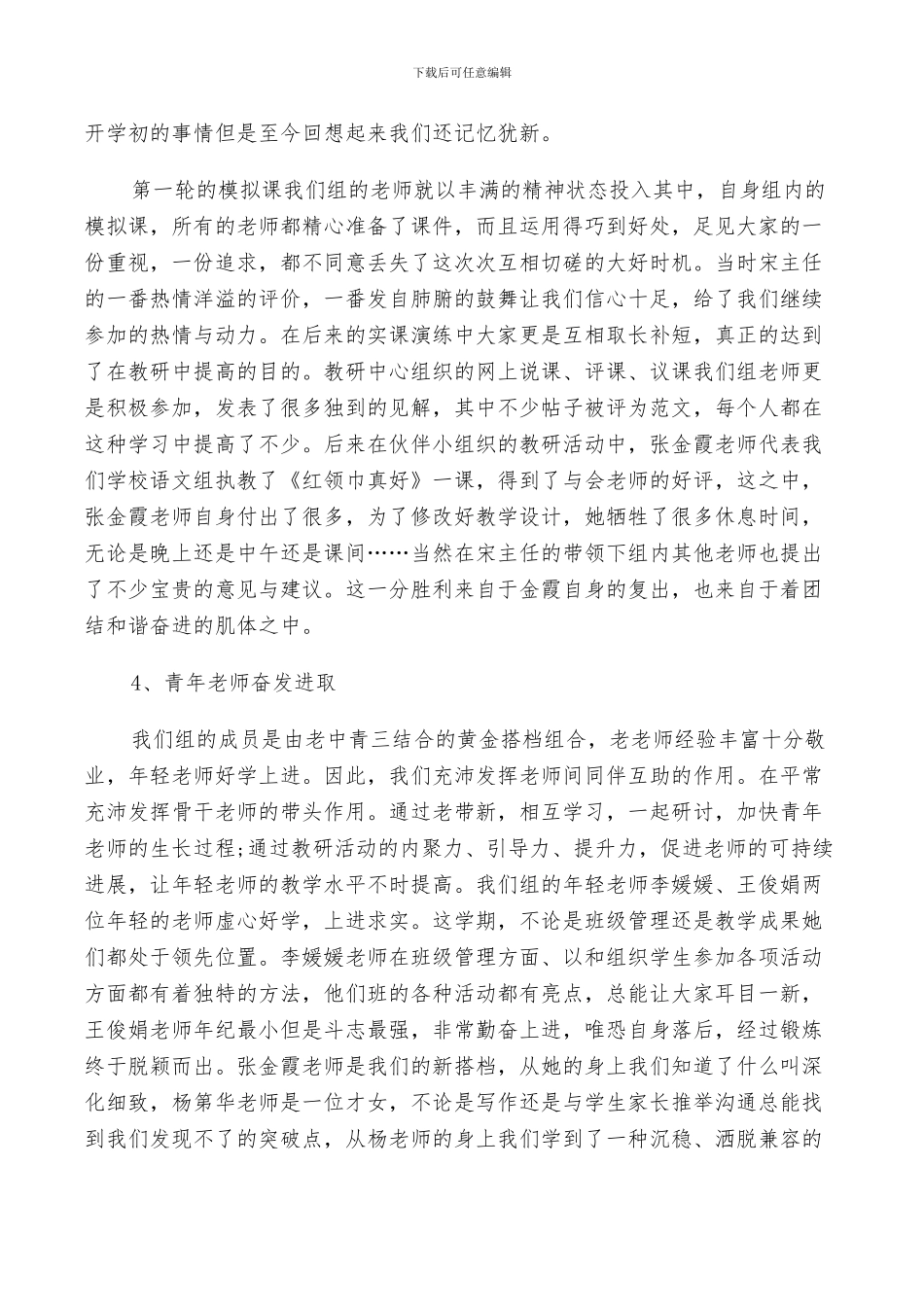 2024年教研组工作总结报告范文_第2页
