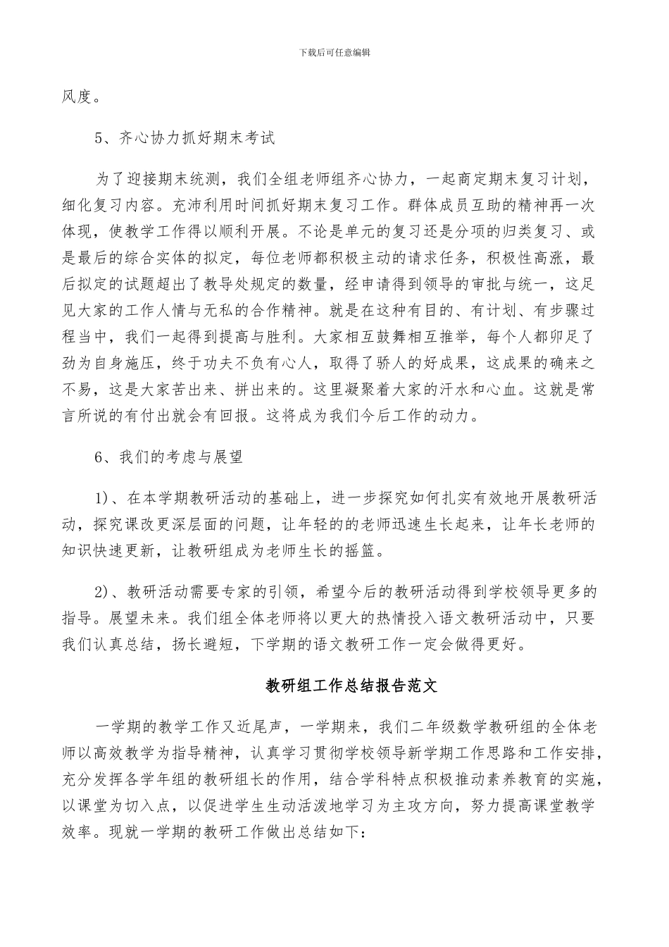 2024年教研组工作总结报告范文_第3页