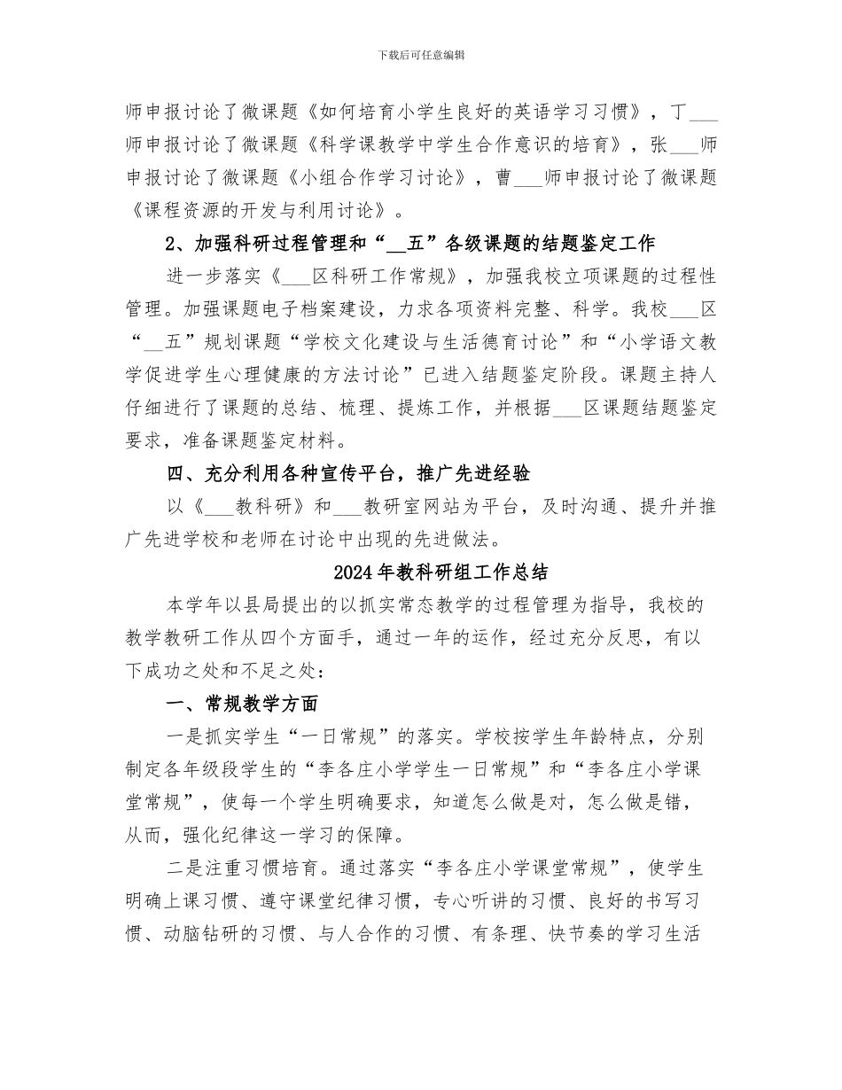 2024年教科研的工作总结范文_第2页