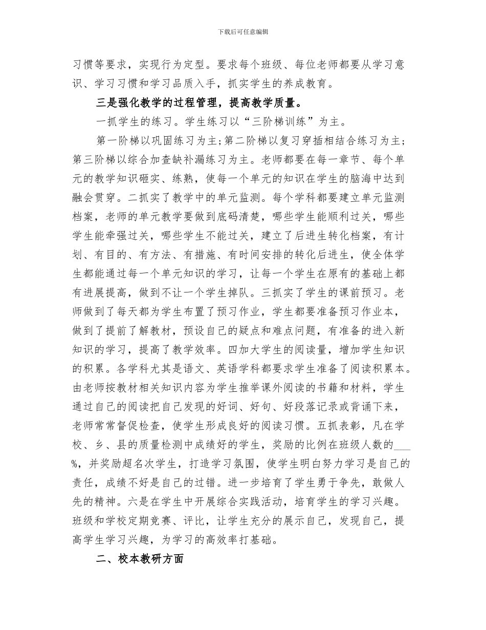 2024年教科研的工作总结范文_第3页