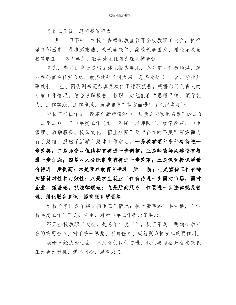 2024年教职工大会总结_第2页