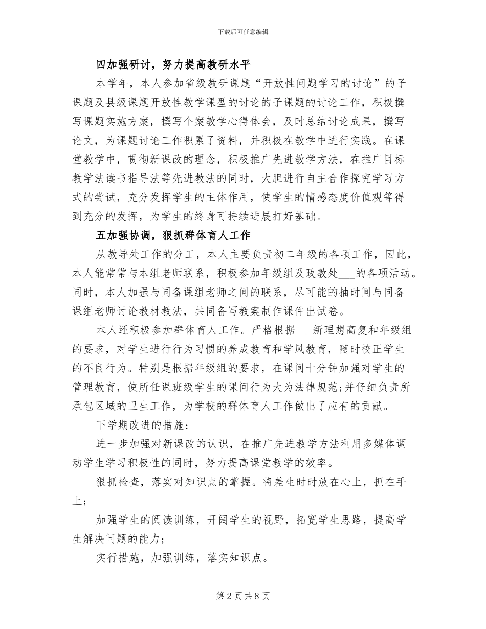 2024年教职工个人教学工作总结_第2页