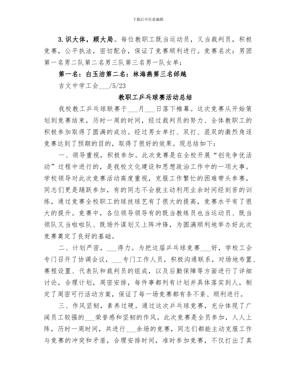 2024年教职工乒乓球赛活动总结范文_第3页
