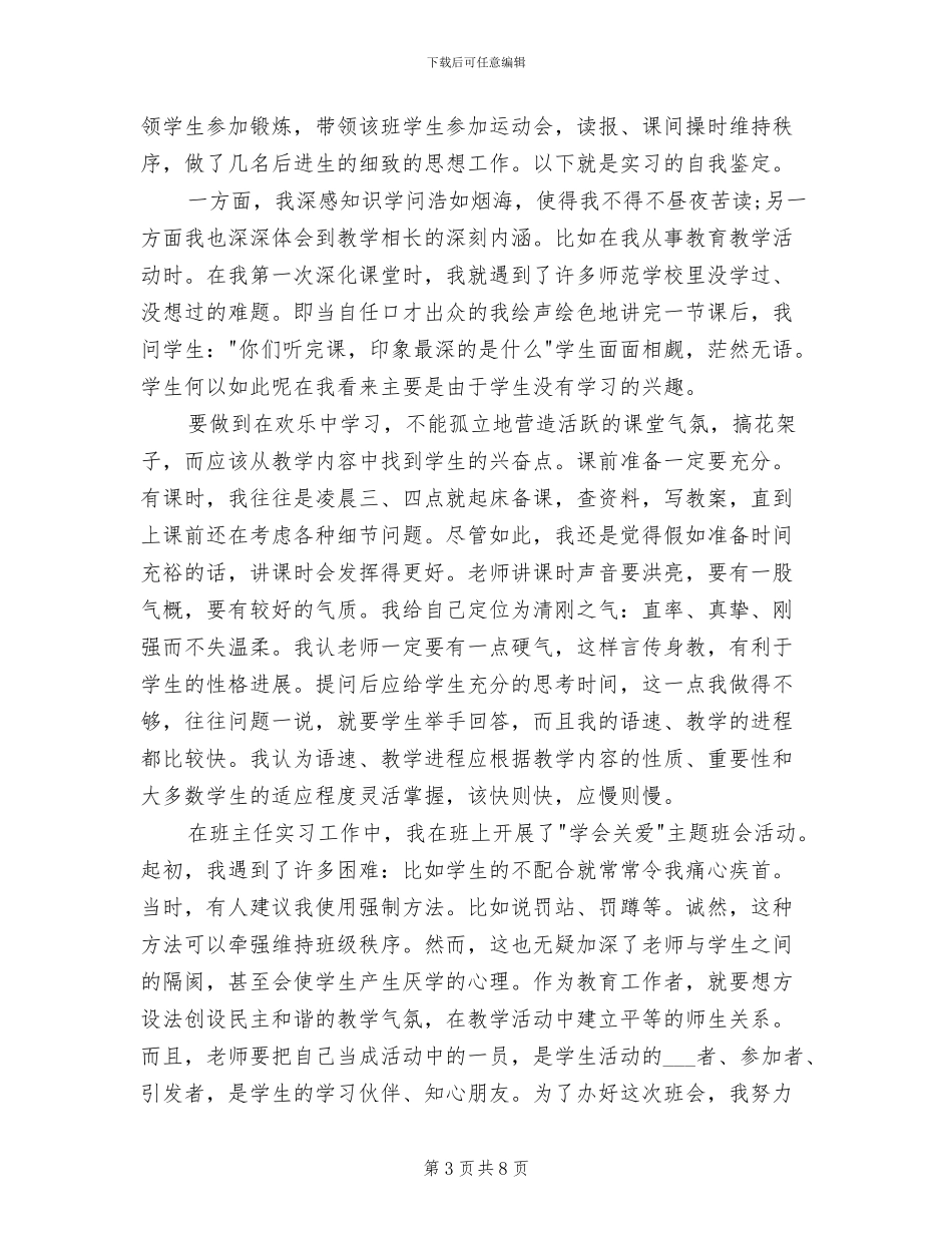 2024年教育专业个人鉴定报告总结_第3页