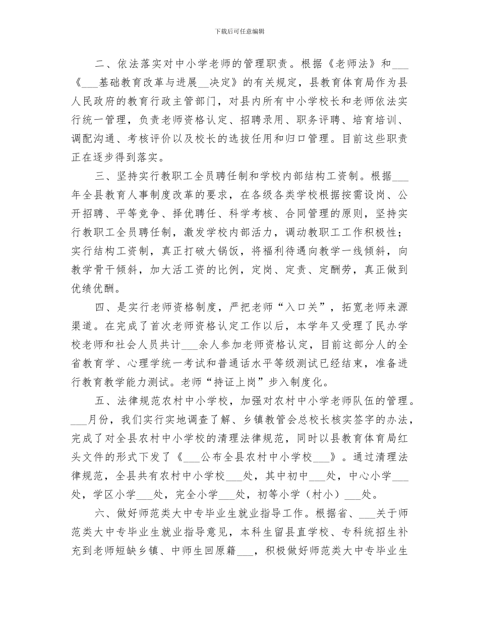 2024年教育人事工作总结范文_第2页