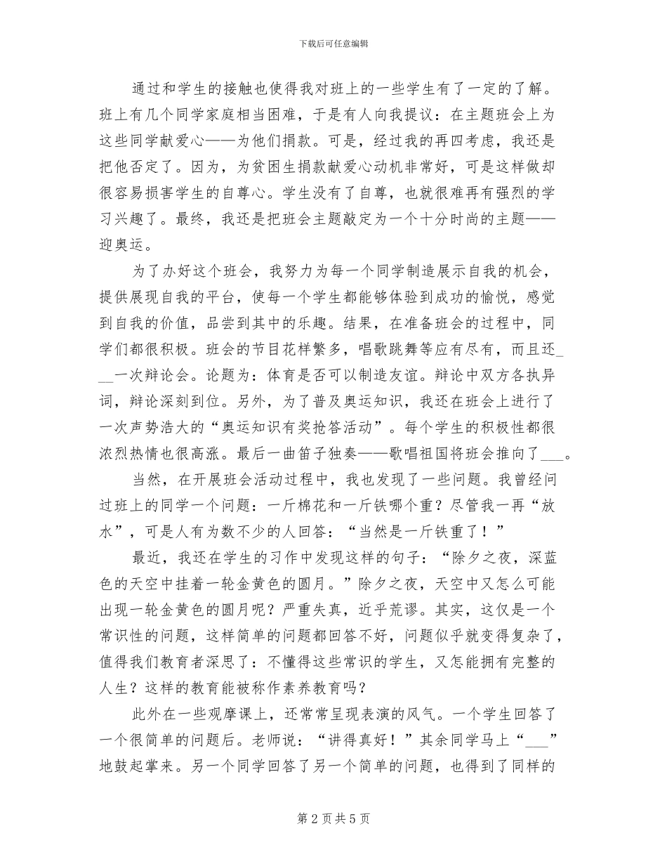 2024年教育个人的实习总结_第2页