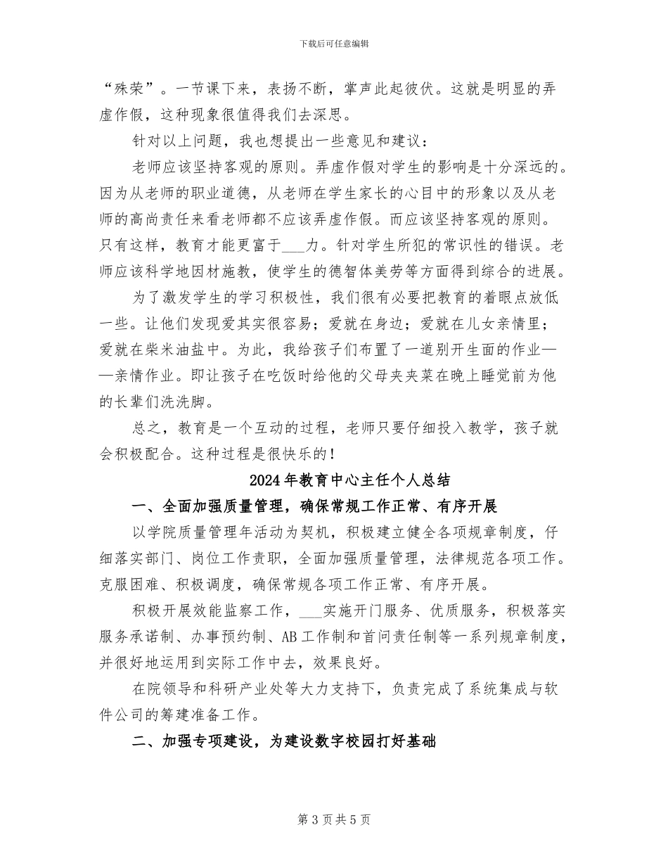 2024年教育个人的实习总结_第3页