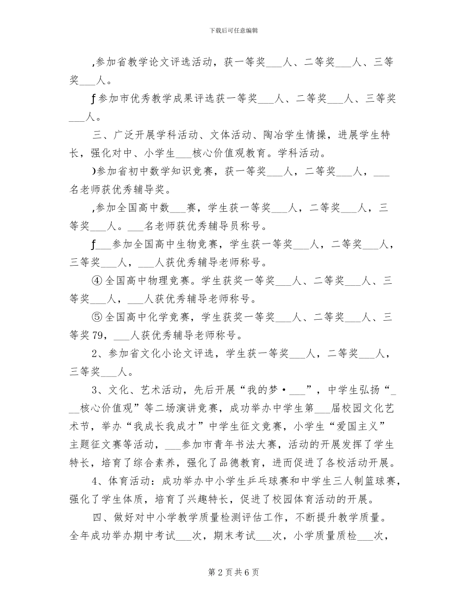 2024年教育体育局教研室工作总结范文_第2页