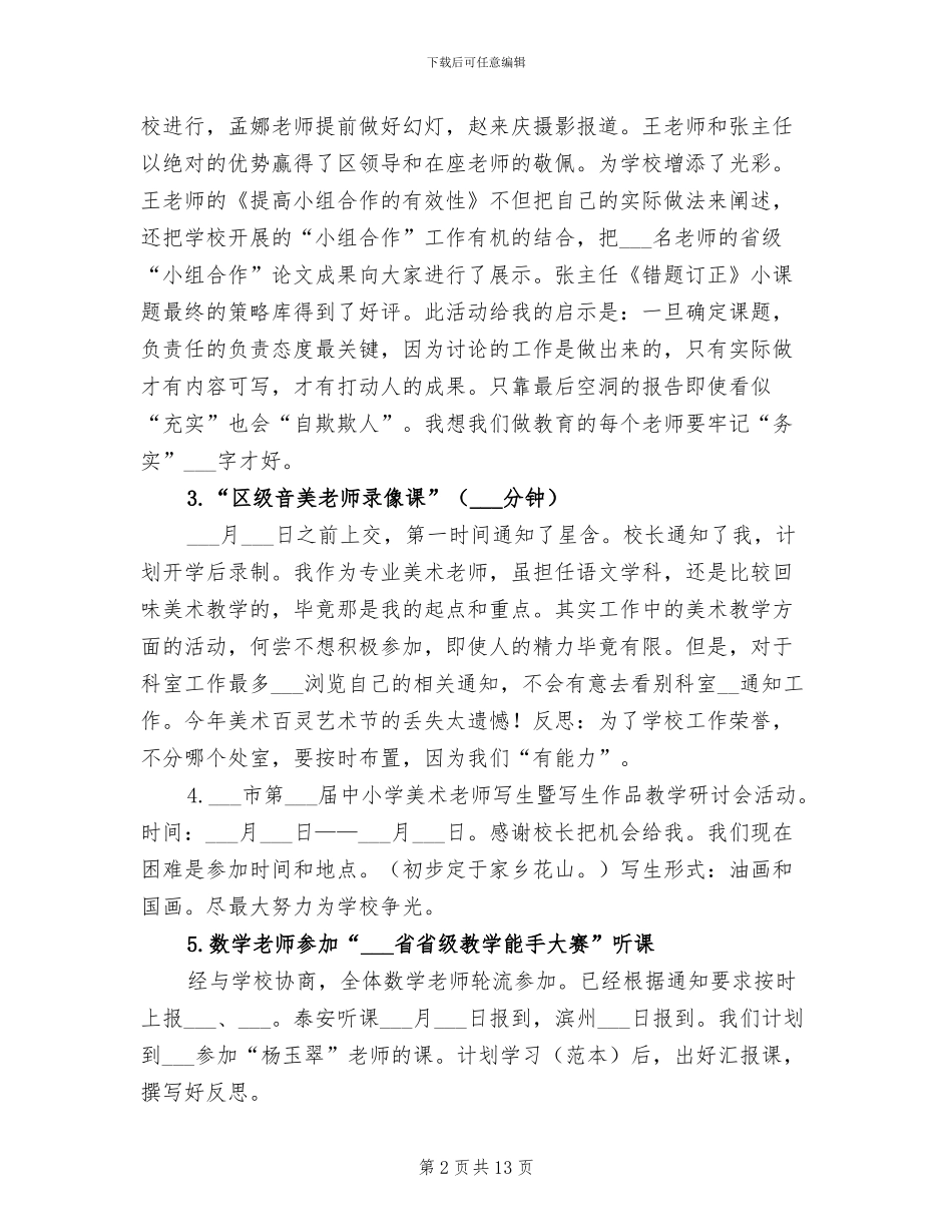 2024年教科处九月工作总结范文_第2页