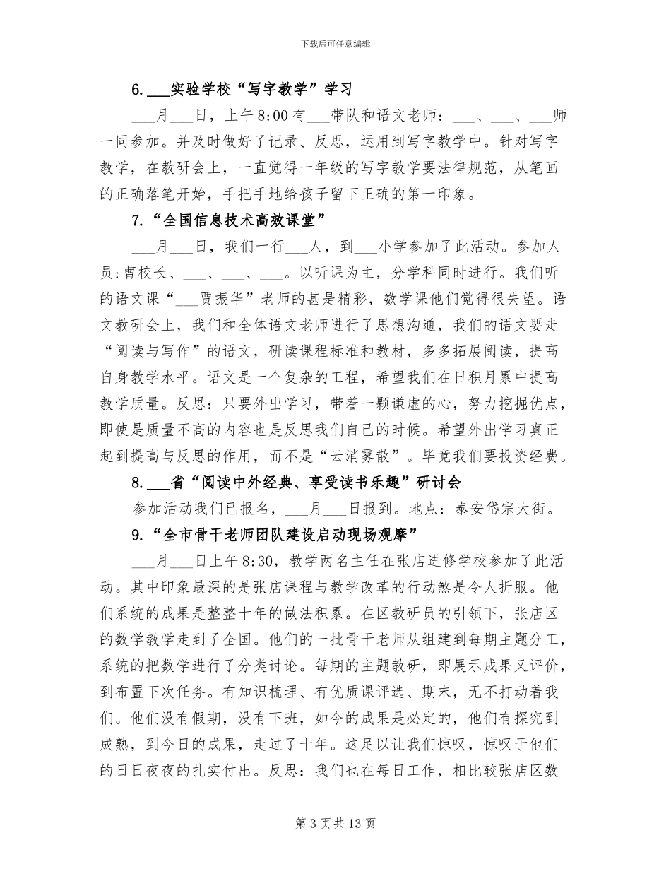 2024年教科处九月工作总结范文_第3页