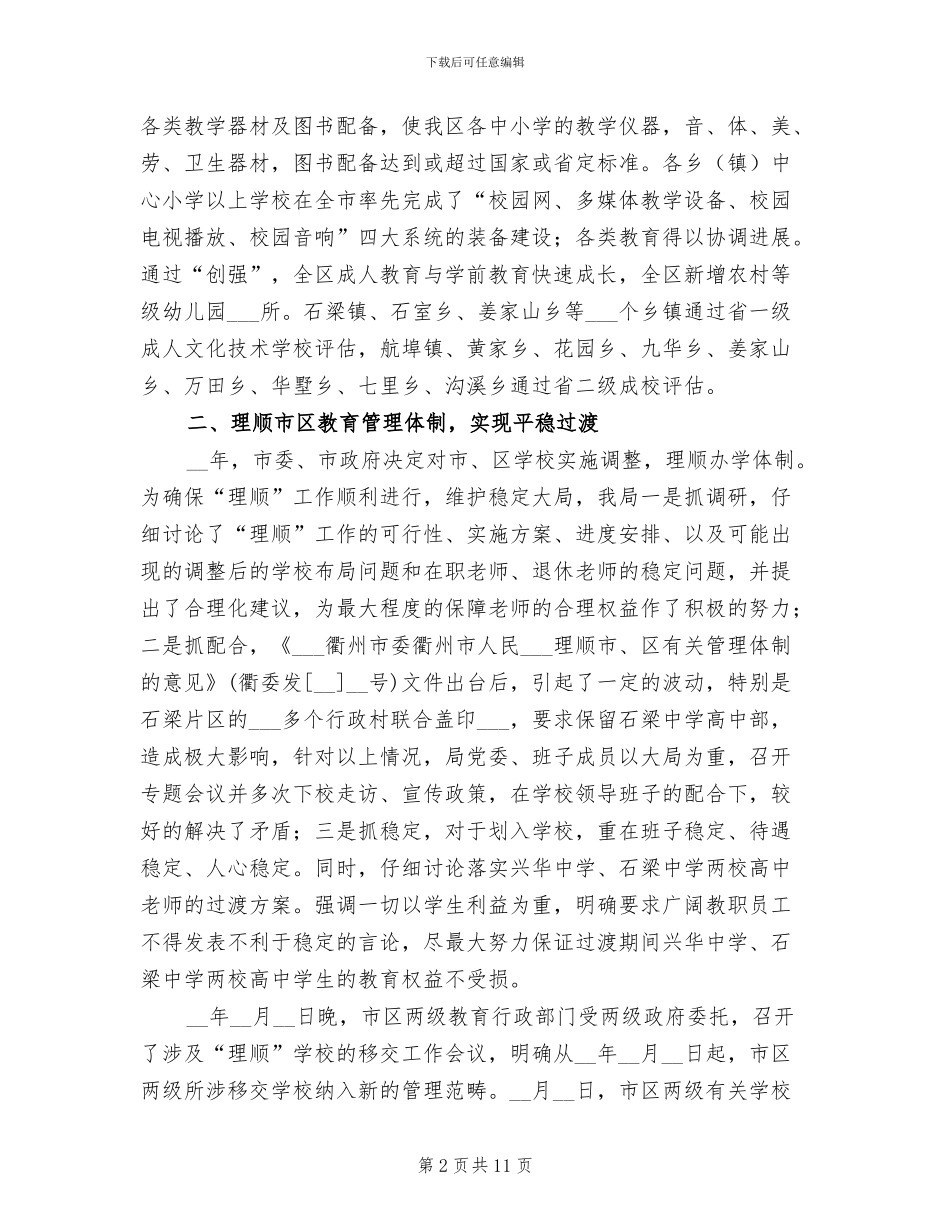 2024年教育体育局年终工作总结_第2页