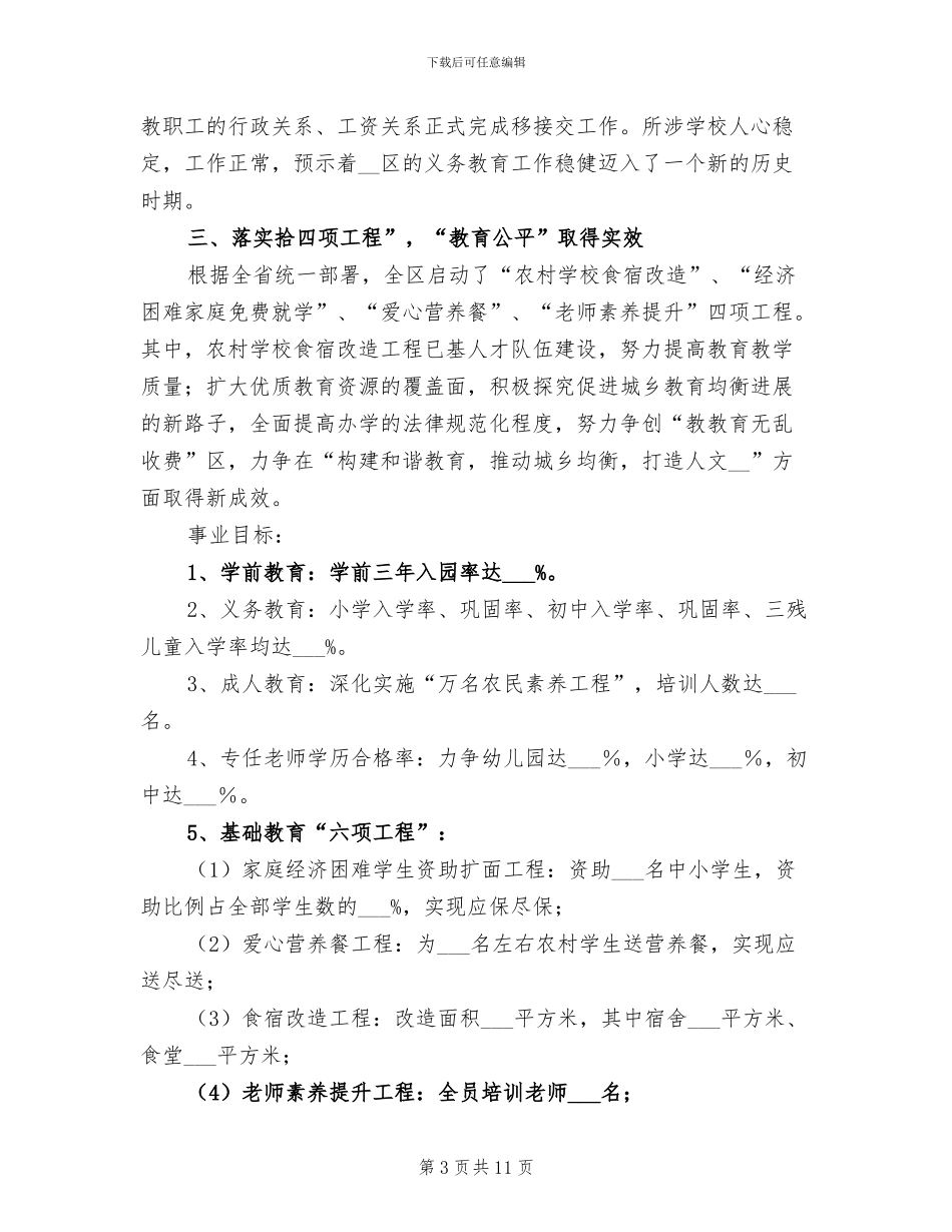 2024年教育体育局年终工作总结_第3页