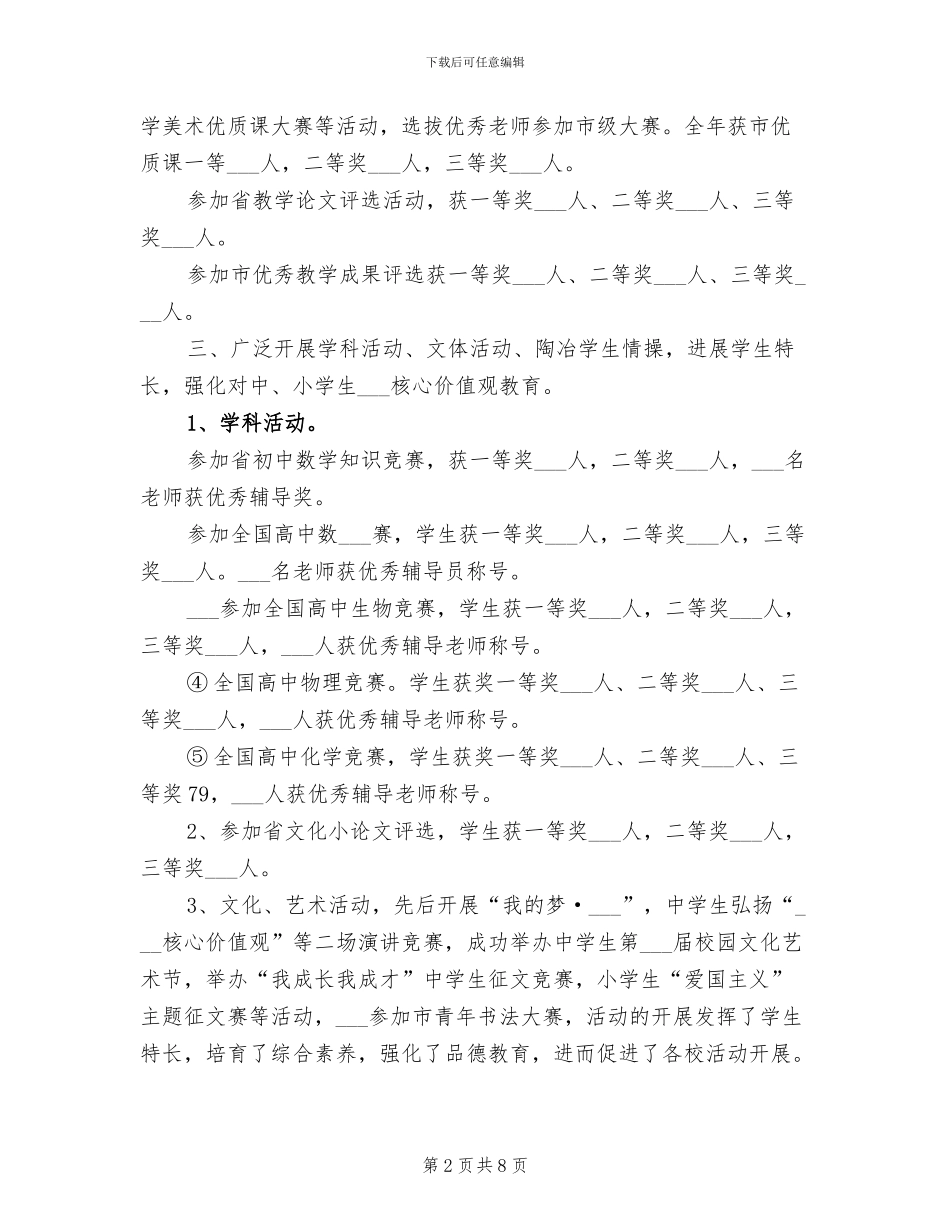 2024年教育体育局教研室年终工作总结_第2页