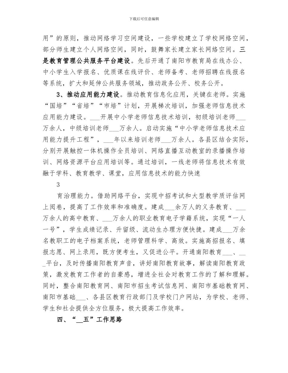 2024年教育信息化工作总结范本_第2页
