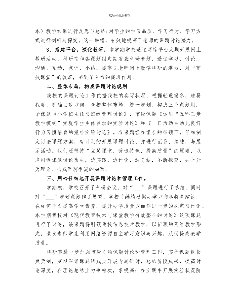 2024年教科研个人工作总结模板_第2页