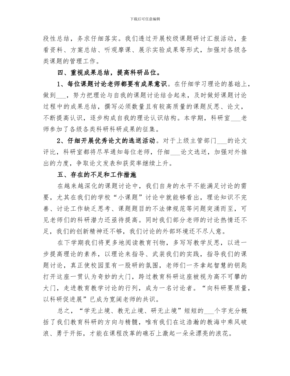 2024年教科研个人工作总结模板_第3页