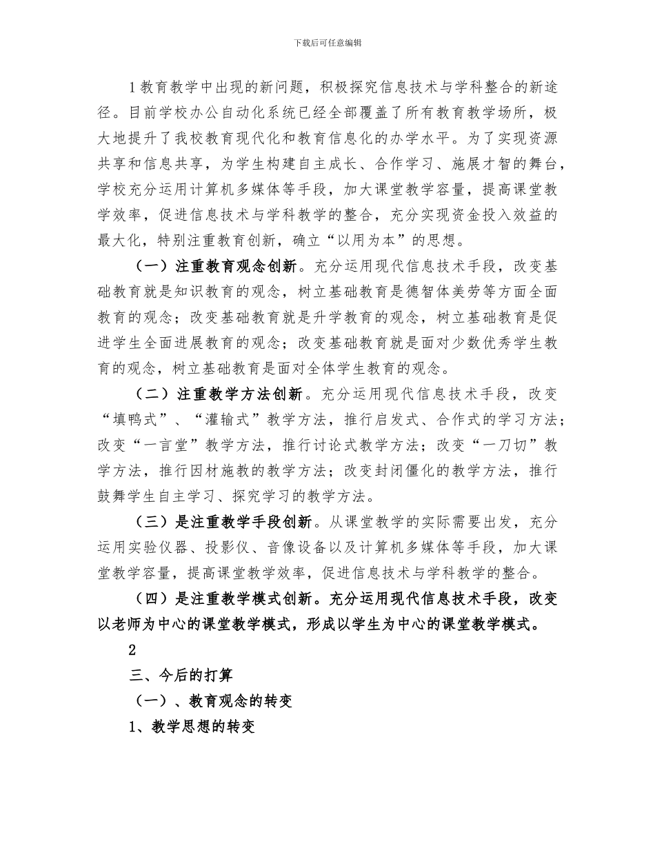 2024年教育信息化建设成果专题总结_第2页