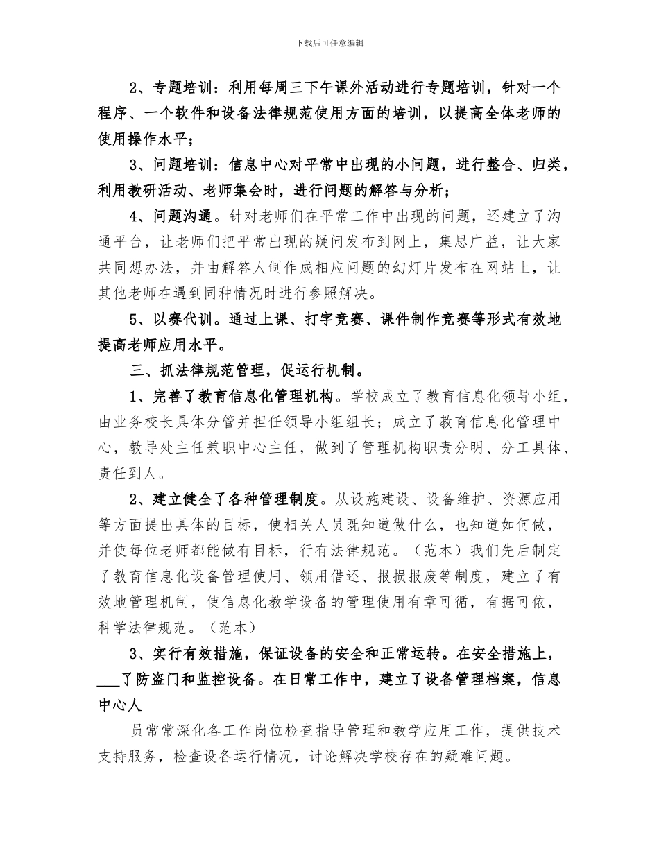 2024年教育信息化应用总结范文_第2页