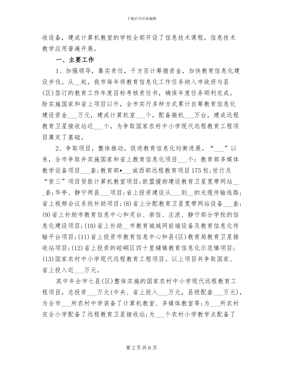 2024年教育信息化年终工作总结_第2页